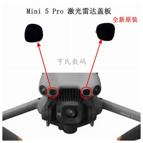 适用DJI大疆Mini5pro机身侧盖激光雷达盖板机臂灯罩迷你5pro配件