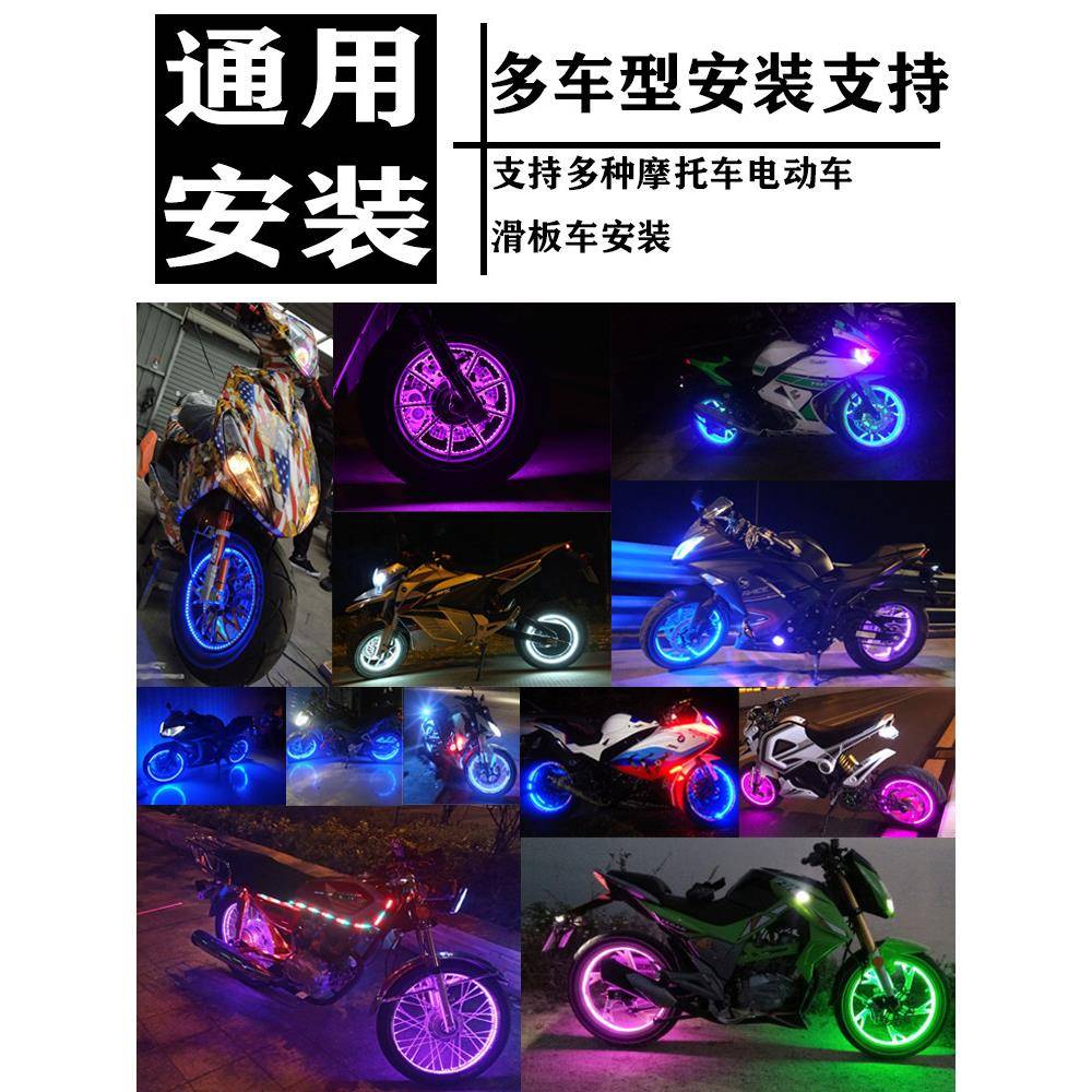 机车摩托车电动车轮子改装彩灯无线供电风火轮led轮毂灯非气嘴灯