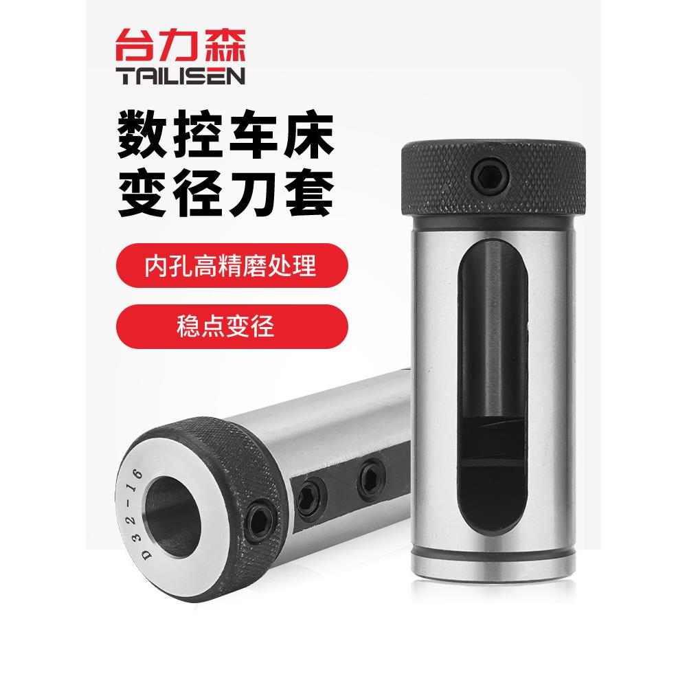 数控车床刀套内孔车刀杆变径套导套D25D32D40减径套刀座转换刀套