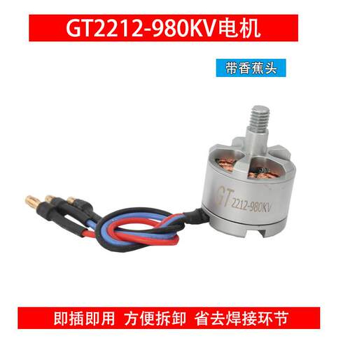 航模电机2212 KV980 F450 F550四轴六轴多轴多旋翼自锁无刷马达