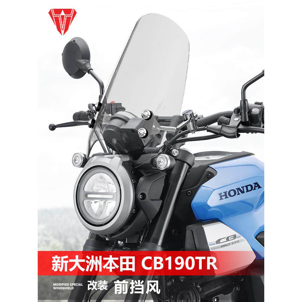 适用于摩托车新州本田Cb190Tr前挡风玻璃Cbf190Tr挡风玻璃Cb190Ss图片