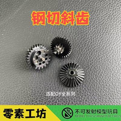 OJBK升级加强配件OY刚切斜齿cnc拍头齿轮架拍头中身