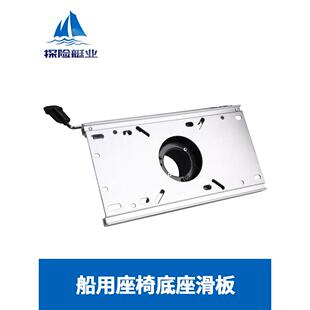 船用座椅手动底座滑盖游艇快艇铝合金基座可调节前后移动滑板配件