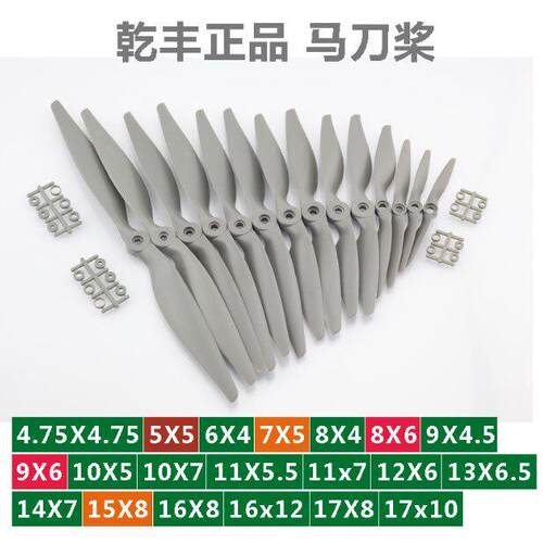 固定翼电动正反螺旋浆干丰马刀桨5X5 6X4 7x5 8X6 9X6 10X71213寸