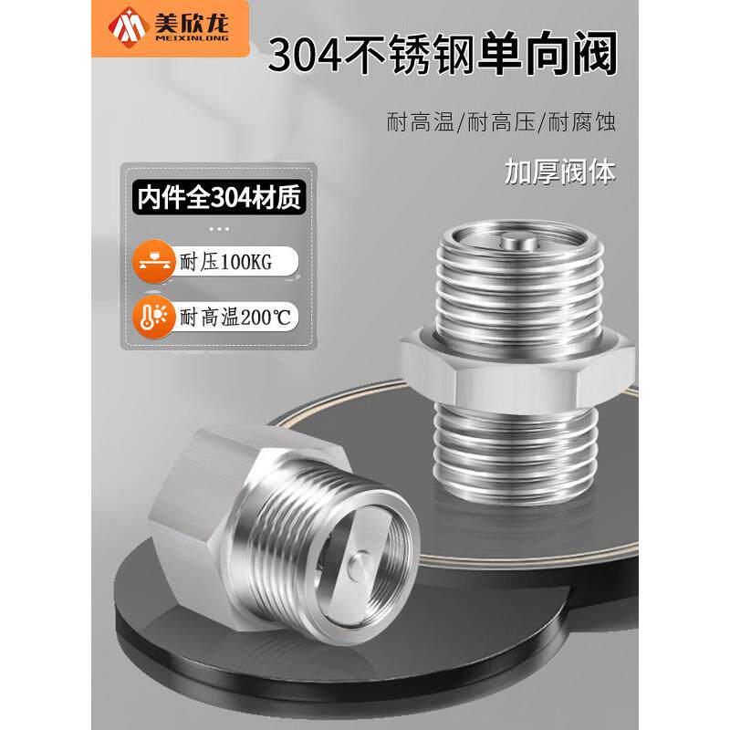 304不锈钢单向阀耐高温液压机械蒸汽止回阀卫生级水管逆止阀