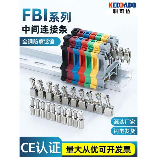 FBI短接条UK接线端子排汇流排ST连接条并联铜排中心接线铜排