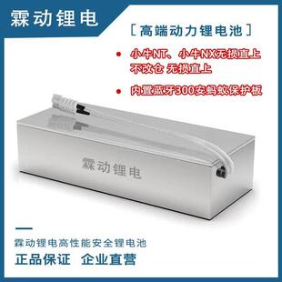 小牛专用120ah锂电池nxt nplay 改装专用nt nx 专用大容量锂电池