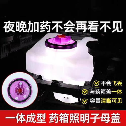 适用大疆T100ST70ST55/T100/T7070P/T60夜晚加药箱照明一体子母盖