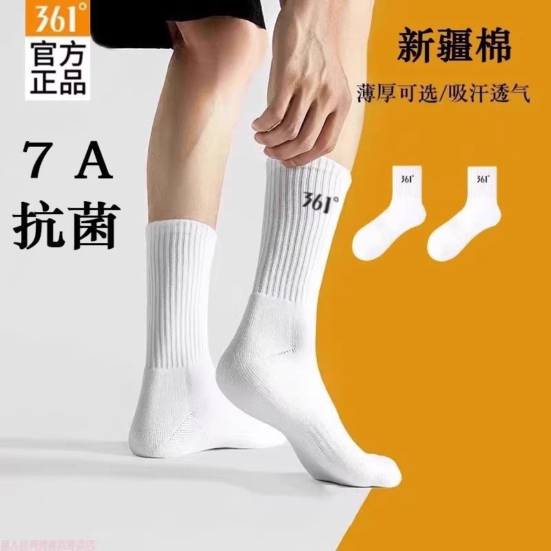 361正品运动袜秋冬新款防臭吸汗跑步中筒袜抗菌消纯色百搭中筒袜