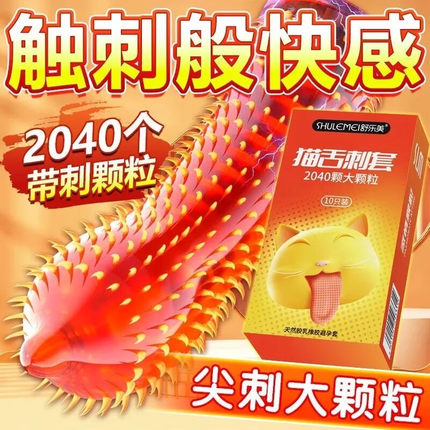 舒乐美大颗粒猫舌避孕套含玻尿酸超薄超润滑安全套套男用正品byt