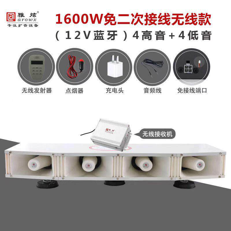 雅炫车载扩音器 低音宣传喇叭车顶 扬声器四方位宣传车广告户外