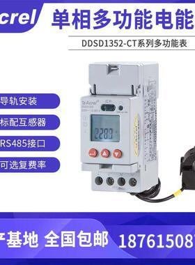 安科瑞厂家销售单相导轨多功能表DDSD1352-CT直接接入20（100）A