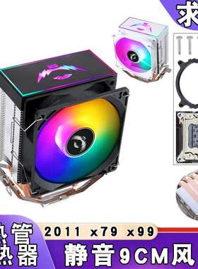 塔式4铜管x79cpu散热风扇4线带盖9cm电脑e5发光x99超静音lga2011