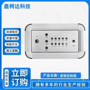 铝合金操作箱机床悬臂操作箱超薄人机界面操作箱52系列臂控制箱