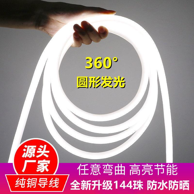 led灯带柔性360度发光超亮圆形软灯带条户外装饰霓虹线条灯厂