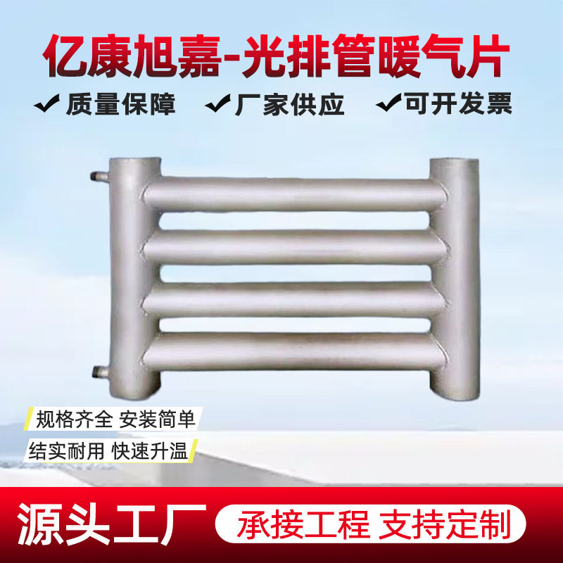 光排管散热器A型暖气片无缝蒸汽大棚钢制散热器光排管暖气片