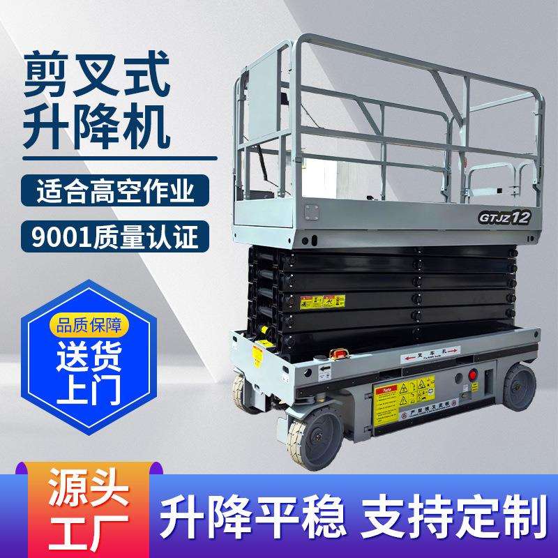全自行剪叉式升降机高空作业平台车电动液压维修登高车8米10米