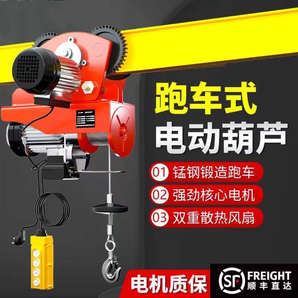 运行式电动葫芦220v380v连体跑车1吨起重机升小天车吊机行车其它