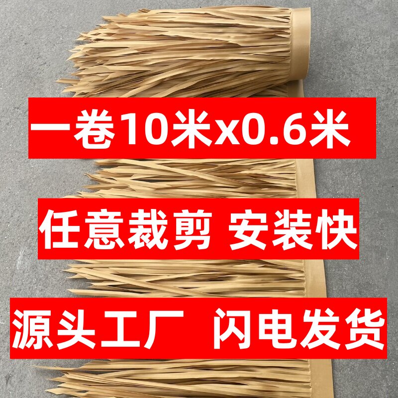 茅草屋顶景区装饰假稻草农家乐塑料茅草瓦人造假毛草别墅民