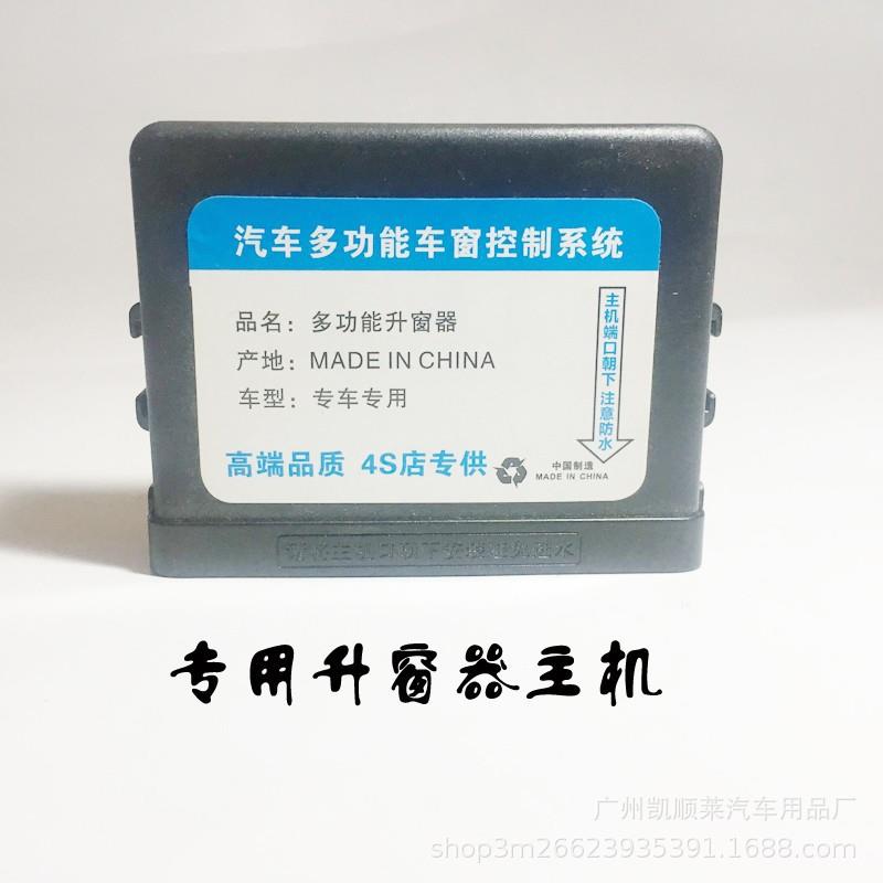 免接线思铭 09-13锋范车窗一键升降玻璃自动升窗器关窗器改装