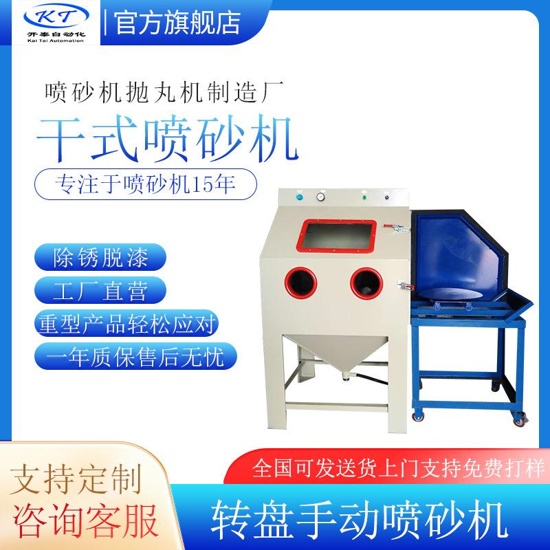 发动机翻新重型模具脱漆移动方便操作简单推车转盘箱体手动喷砂机