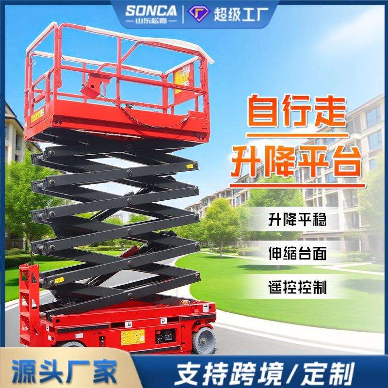 剪式液压升降机6-12米户外高空作业升降平台全自动电动液压登高车