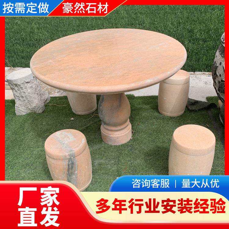 石雕桌子石凳椅子石雕圆桌晚霞红棋盘桌椅户外石桌公园庭院家用装