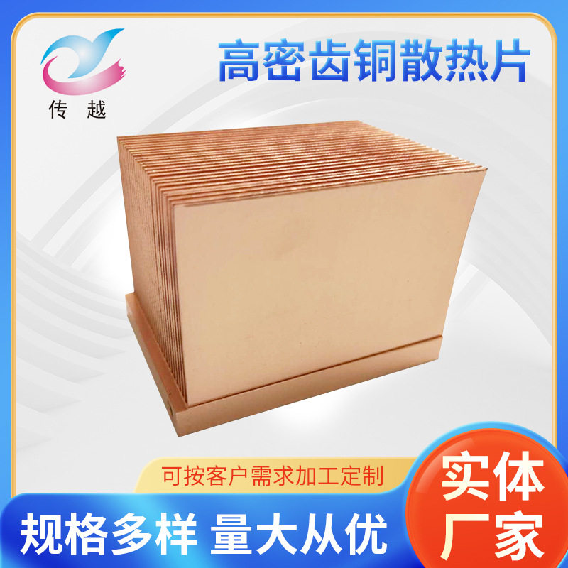 厂家订置高密齿铜散热片数控铲齿散热器铲片散热器铲齿散热片