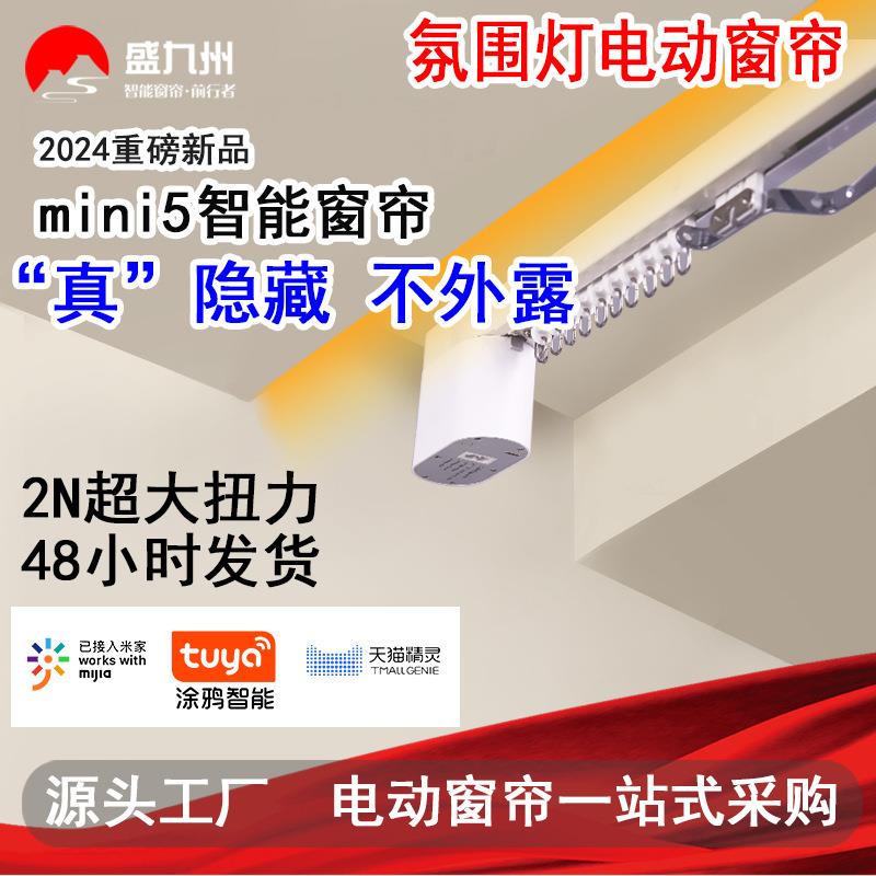 隐藏mini5电动窗帘轨道带灯带氛围灯 隐藏式静音自动窗帘导轨整套