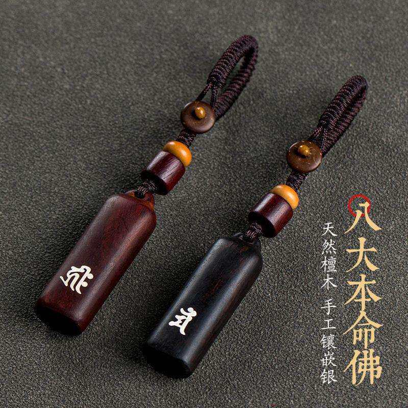 紫檀木汽车钥匙扣挂件创意12生肖本命佛平安男士女手工挂坠链绳饰
