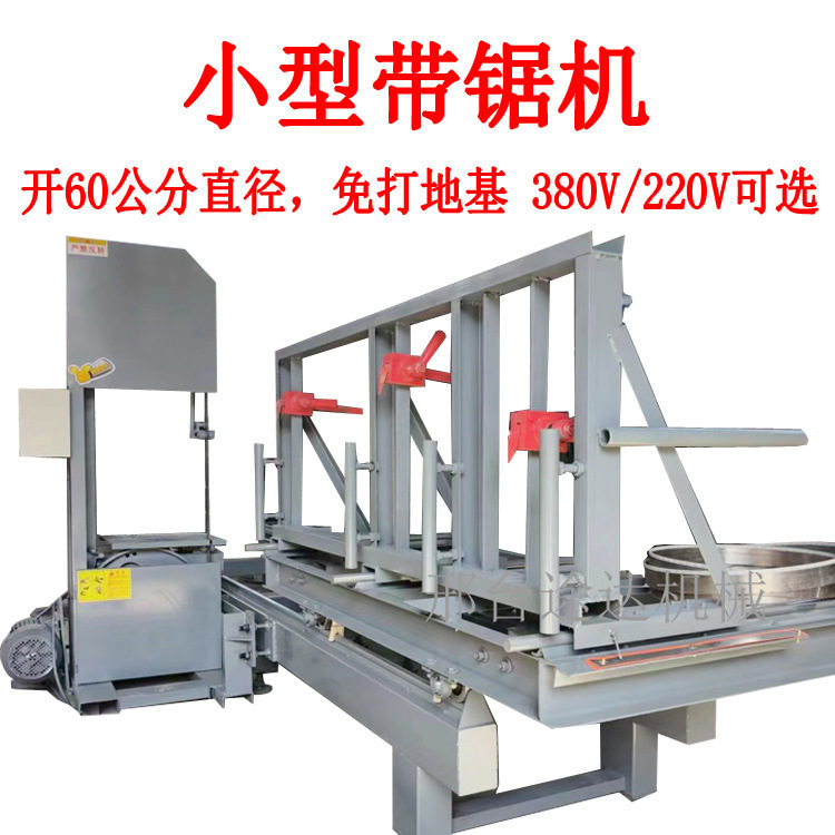 小型带锯机简易电机开板机圆木推台锯方木多片锯小带锯免打图片
