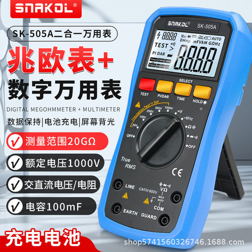 斯耐科SK-505A/B绝缘电阻测试数字万用表二合一高精度新能源汽修