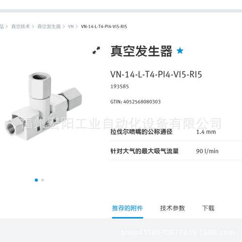 库存现货费斯托FESTO 真空发生器 VN-14-L-T4-PI4-VI5-RI5 19358
