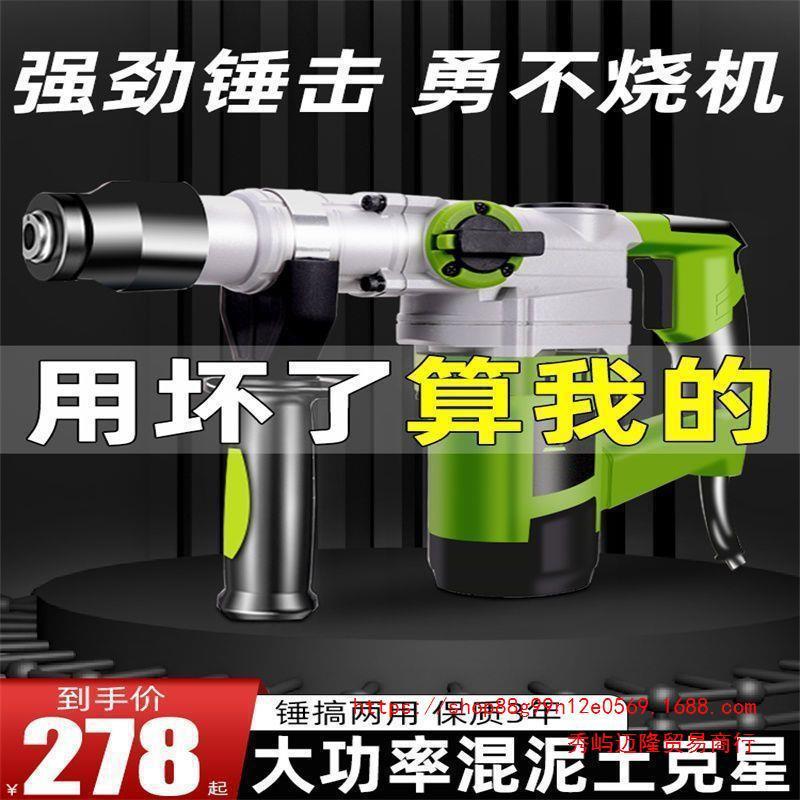 坦克电锤工业级大功率电镐家用冲击钻两用多功能钻混泥土电动工具
