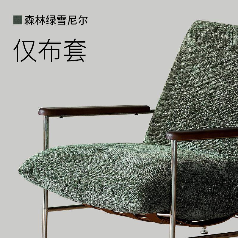 替换布套菲卡布艺可拆洗休闲椅客厅北欧轻奢现代简约单人沙发躺椅