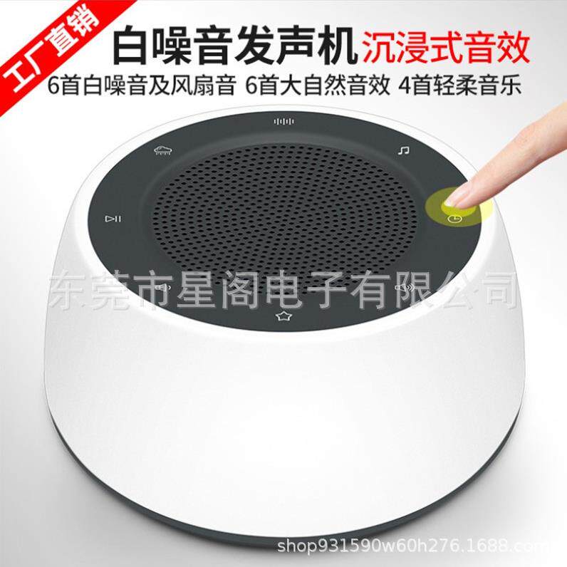 跨境婴儿催眠机白噪音机迷你音响小夜灯宝宝安抚睡眠神器