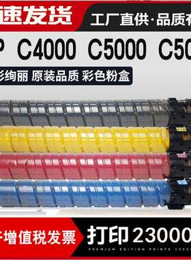 适用理光MPC5000碳粉C3300 C3501 C4501 C5501 C3000 C4000墨粉盒