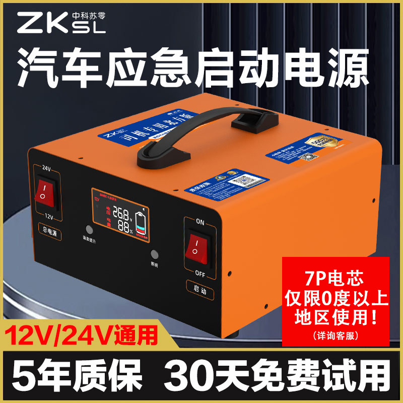 汽车货车应急启动电源12V24V搭电宝通用电芯大容量打火启动强启