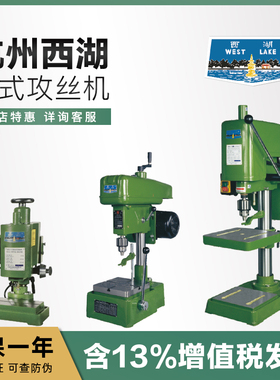 杭州西湖台式攻丝机工业级小型攻牙机三相单相swj-6 12 16 20 10