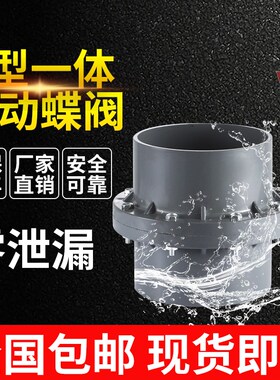 UPVC PVC连体蝶阀 灌溉蝶阀 涡轮排污蝶阀 承插式碟阀 DN250手动