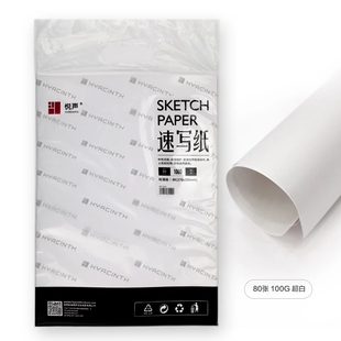 悦声8k速写纸白色加厚80张学生用100g铅画纸美术绘画8开4k素描纸