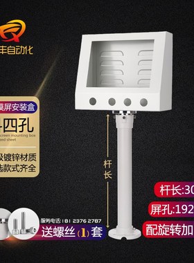 触摸屏安装盒4.3寸电箱人机界面支架铁信捷控制箱PLC威纶通按钮盒