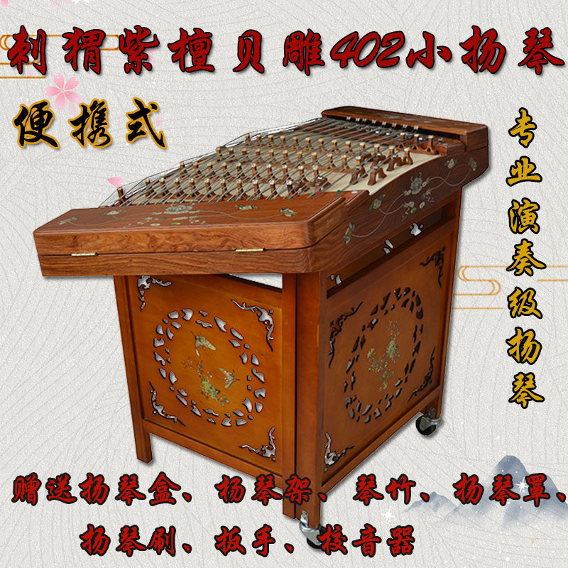 402扬琴乐器 老花梨木专业演奏扬琴便携式小扬琴贝雕扬琴厂家直销