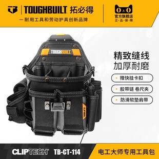 拓必得快挂工具腰包加厚防滑耐用收五金工具包BUILT电工专用