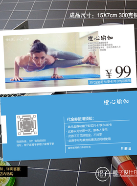 瑜伽健身美容养生优惠券形体管理代金劵禅体验卡现金券定制设计