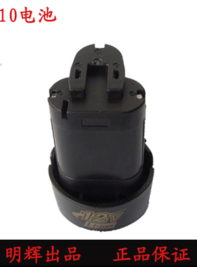 炯杰 独锐 领悦 东象 RORST12V充电钻M1010锂电池充电器FC1011
