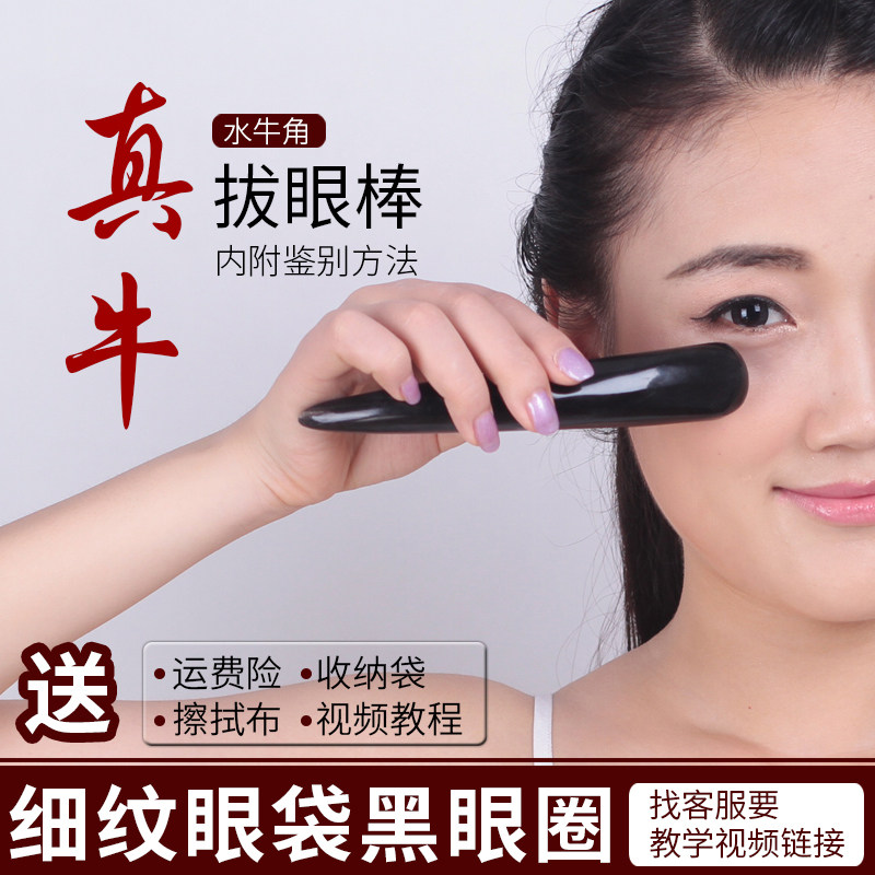 拨眼棒天然水牛角刮痧板面部排毒拨筋棒眼部去皱按摩拔经古方汉草
