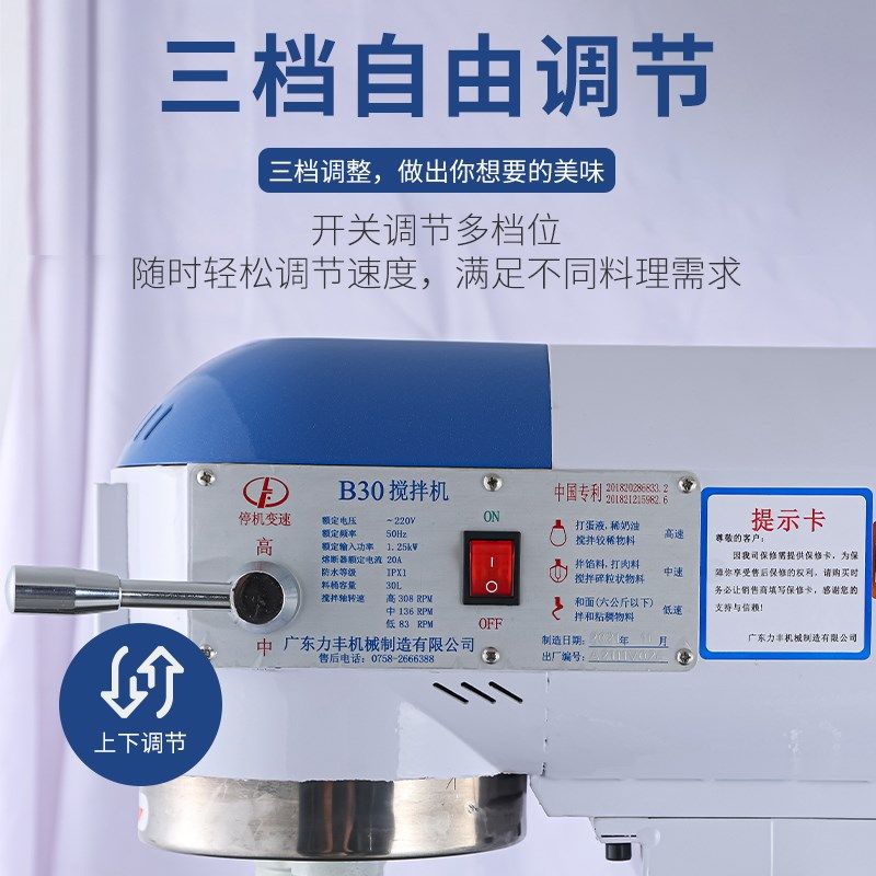 力丰B20/B30三功能商用搅拌机打蛋机和面机馅料奶油打发机厨师机