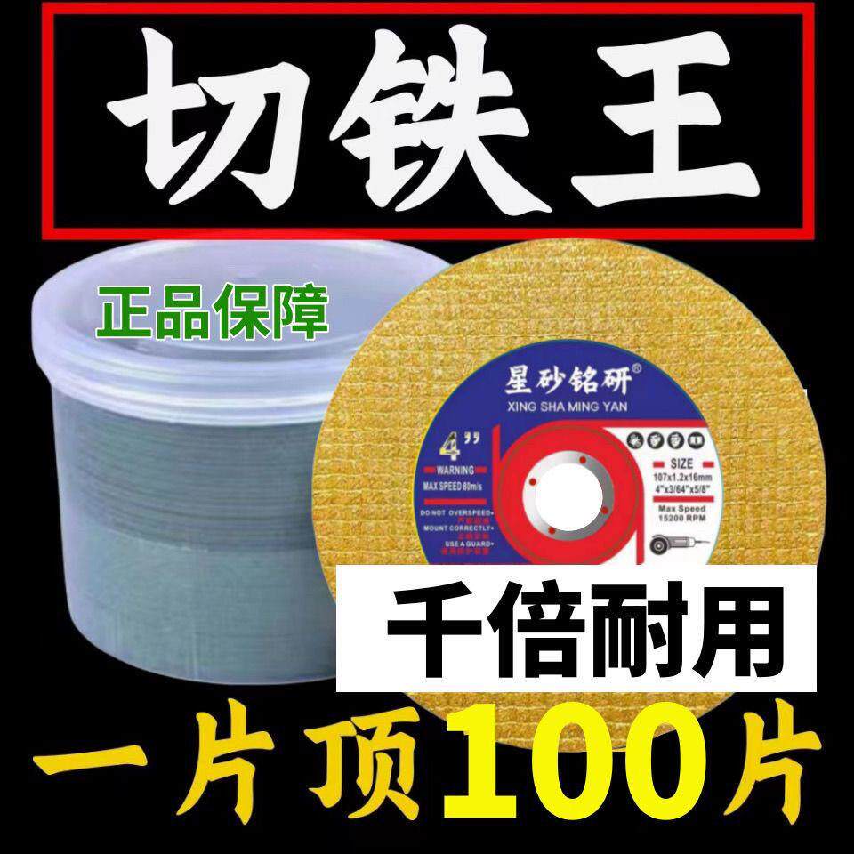星砂铭研切割片100角磨机砂轮片超薄不锈钢沙轮片切片磨光机砂轮