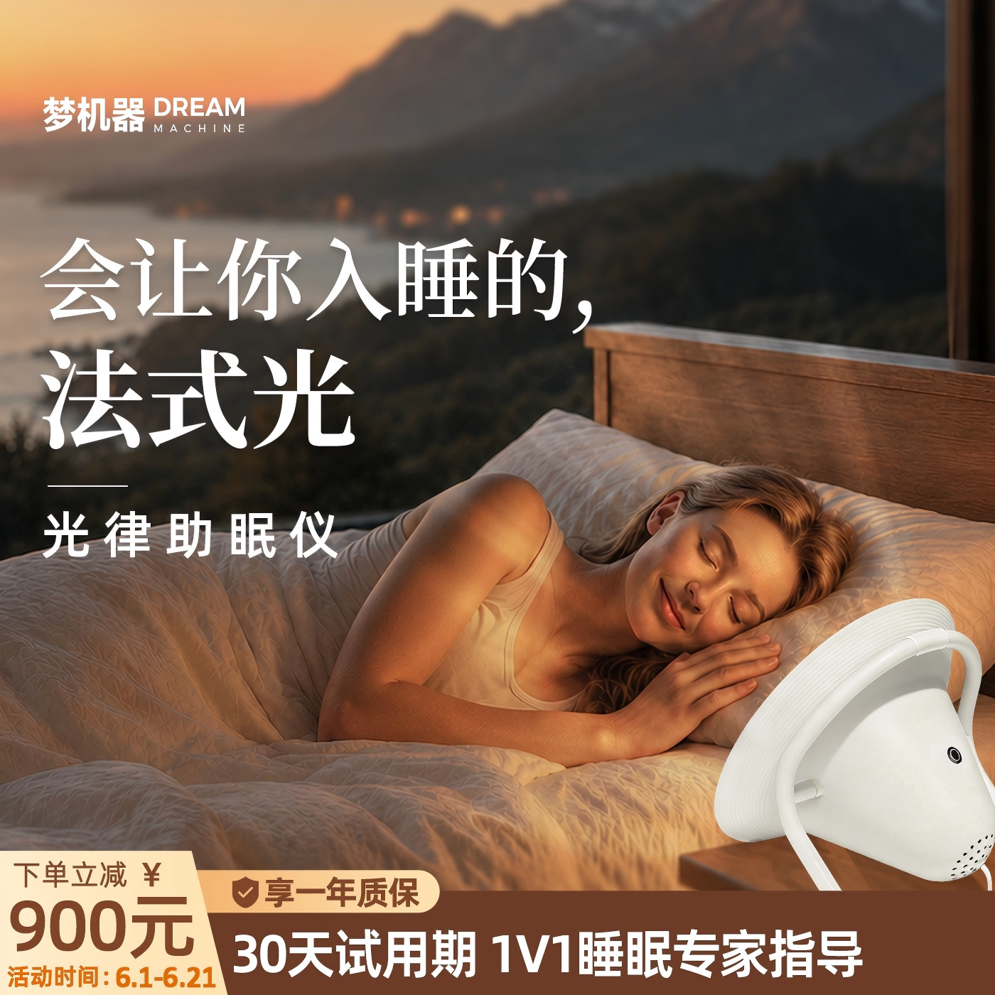 梦机器光律催眠仪 高科技智能助眠设备放松减压正念冥想睡眠监测家用改善睡眠助眠仪器高档礼品